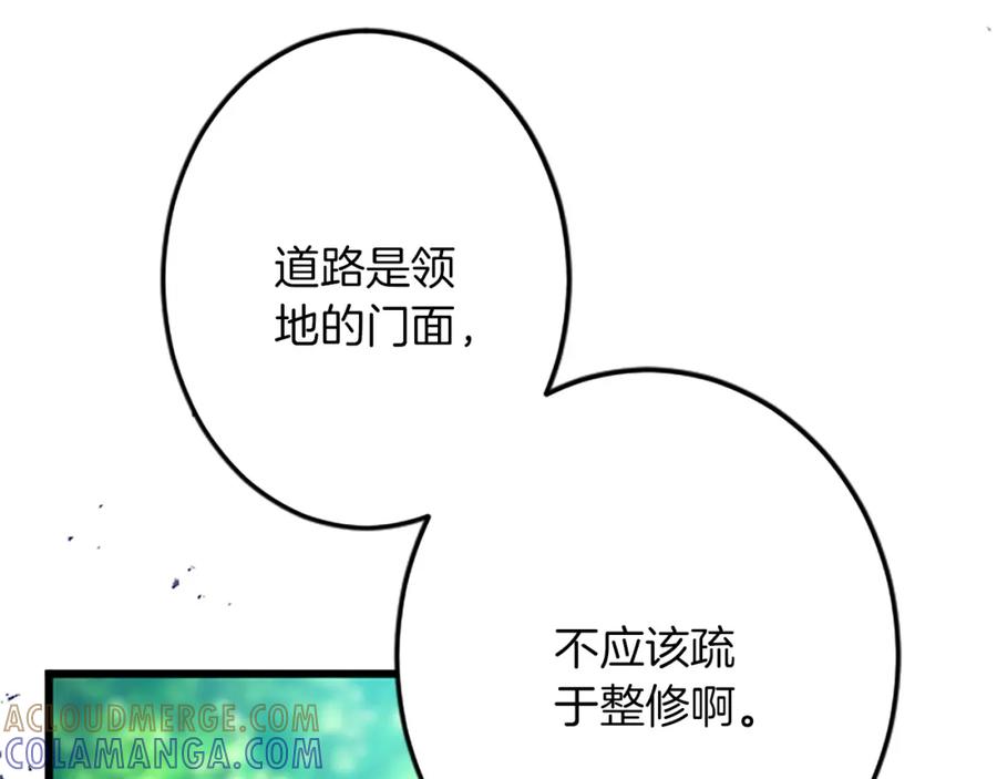 《复仇千金的第二人生》第42话 再次视察 第61页