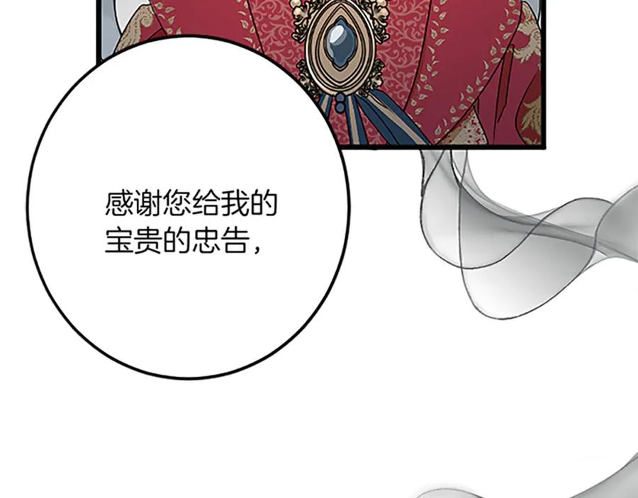 《复仇千金的第二人生》第42话 再次视察 第35页