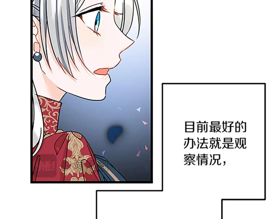 《复仇千金的第二人生》第42话 再次视察 第91页