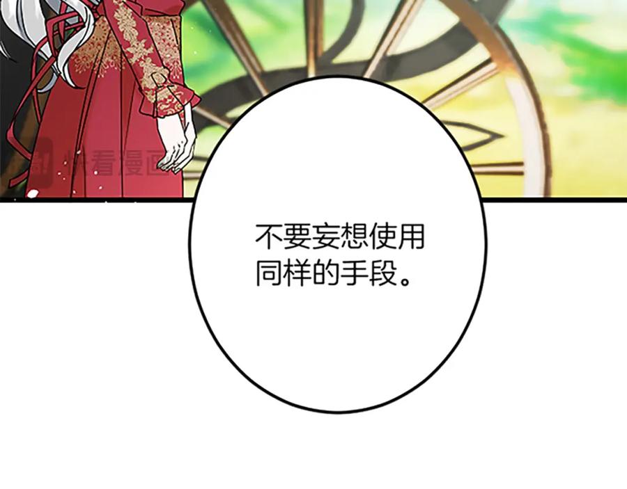 《复仇千金的第二人生》第42话 再次视察 第27页