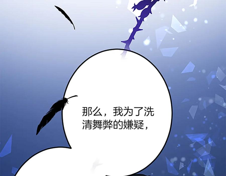 《复仇千金的第二人生》第42话 再次视察 第106页
