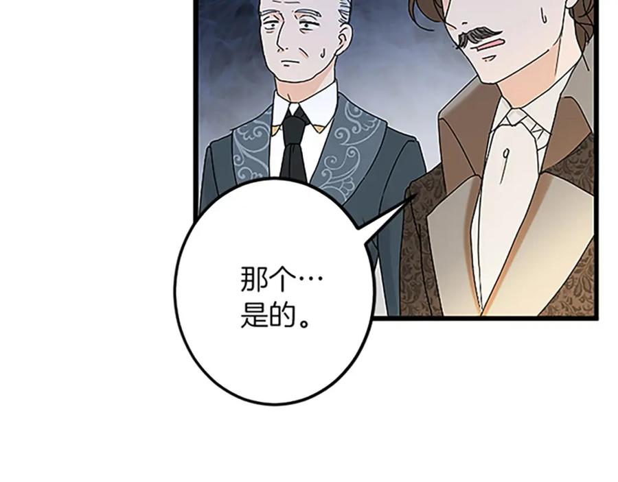 《复仇千金的第二人生》第42话 再次视察 第110页