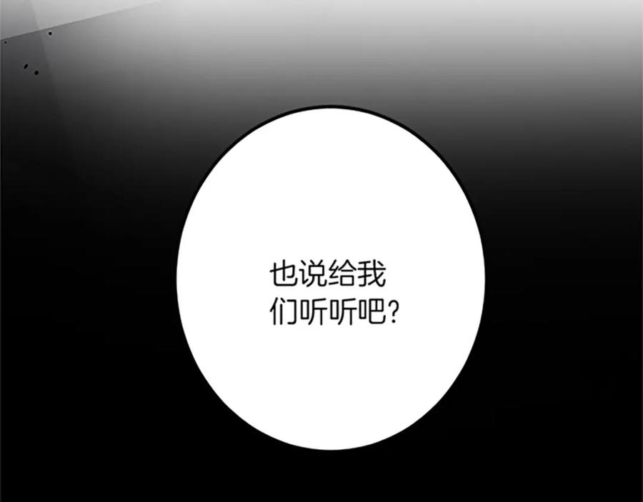 《复仇千金的第二人生》第42话 再次视察 第158页