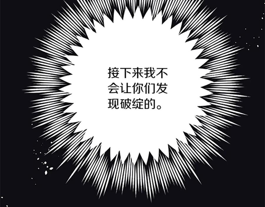 《复仇千金的第二人生》第42话 再次视察 第144页