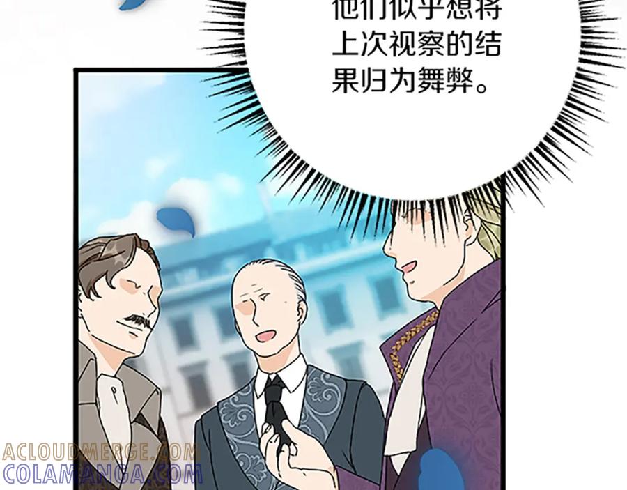 《复仇千金的第二人生》第42话 再次视察 第89页