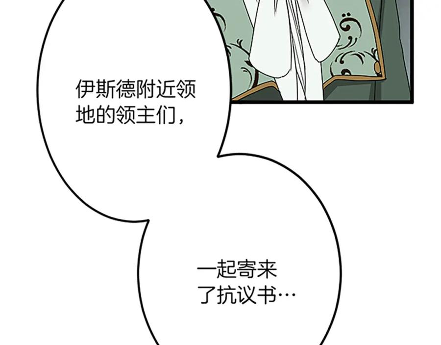 《复仇千金的第二人生》第42话 再次视察 第152页