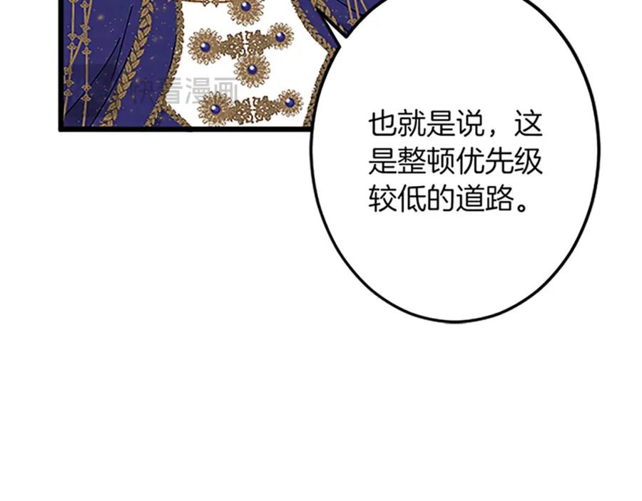 《复仇千金的第二人生》第42话 再次视察 第119页