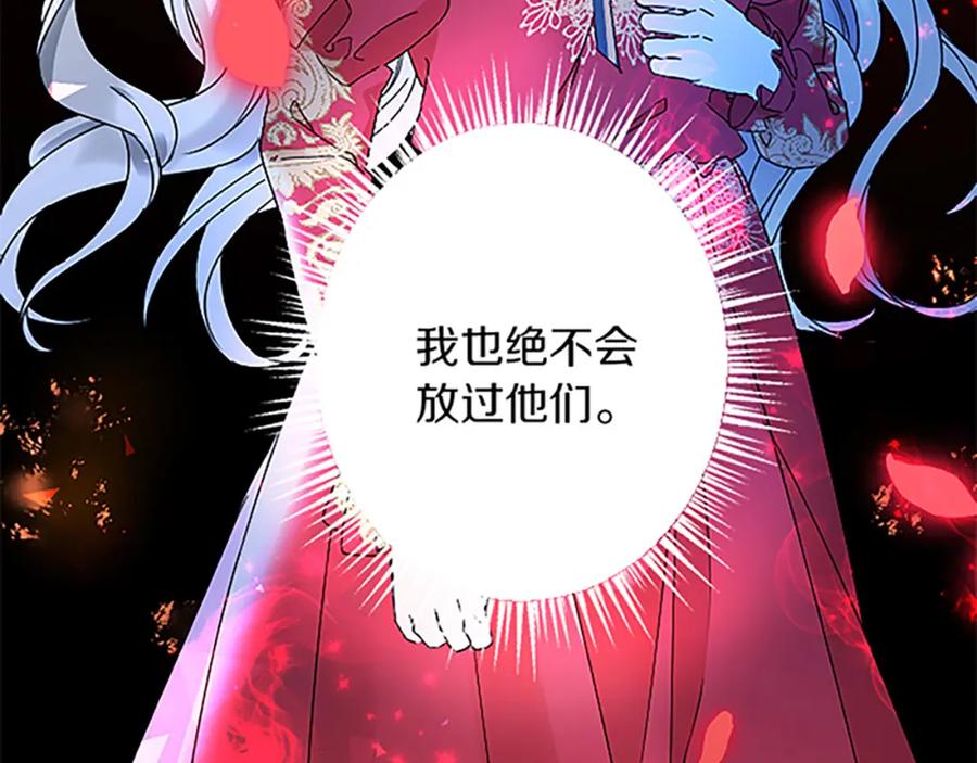 《复仇千金的第二人生》第42话 再次视察 第96页