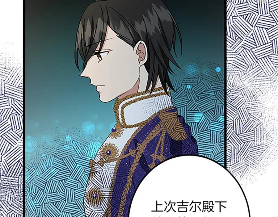 《复仇千金的第二人生》第42话 再次视察 第23页