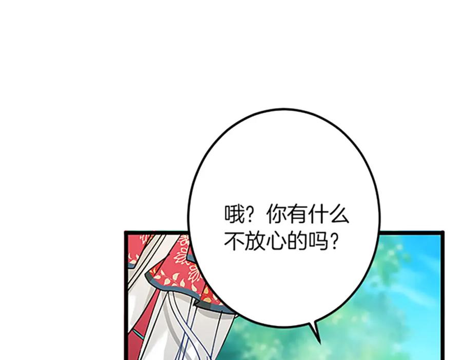《复仇千金的第二人生》第42话 再次视察 第31页