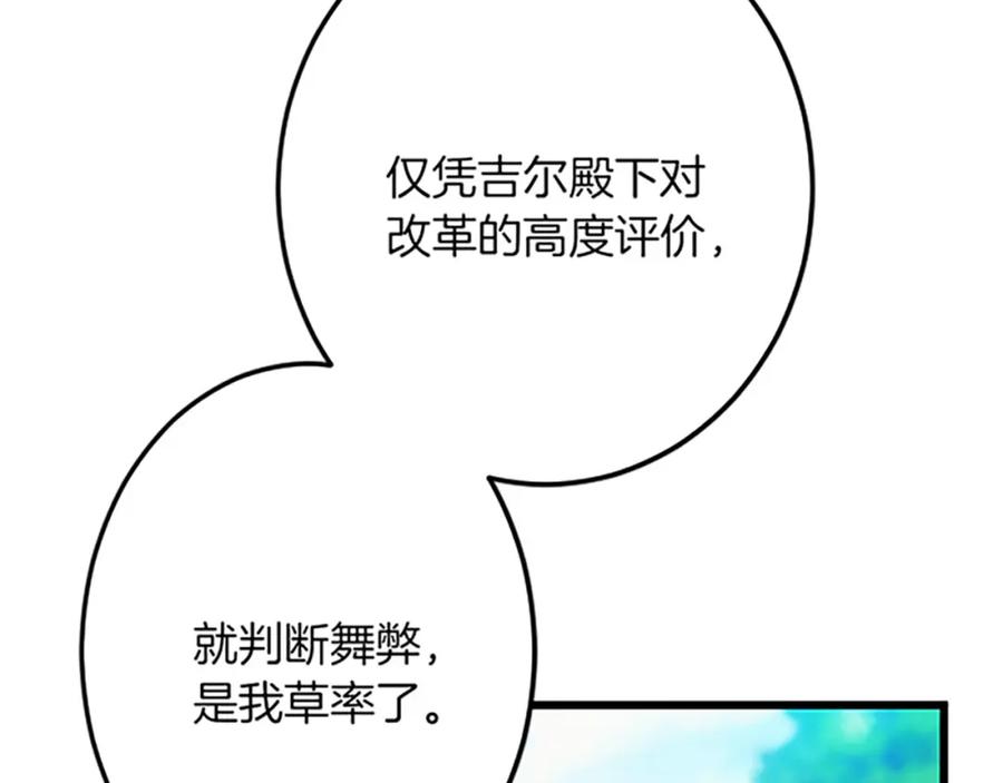 《复仇千金的第二人生》第42话 再次视察 第130页