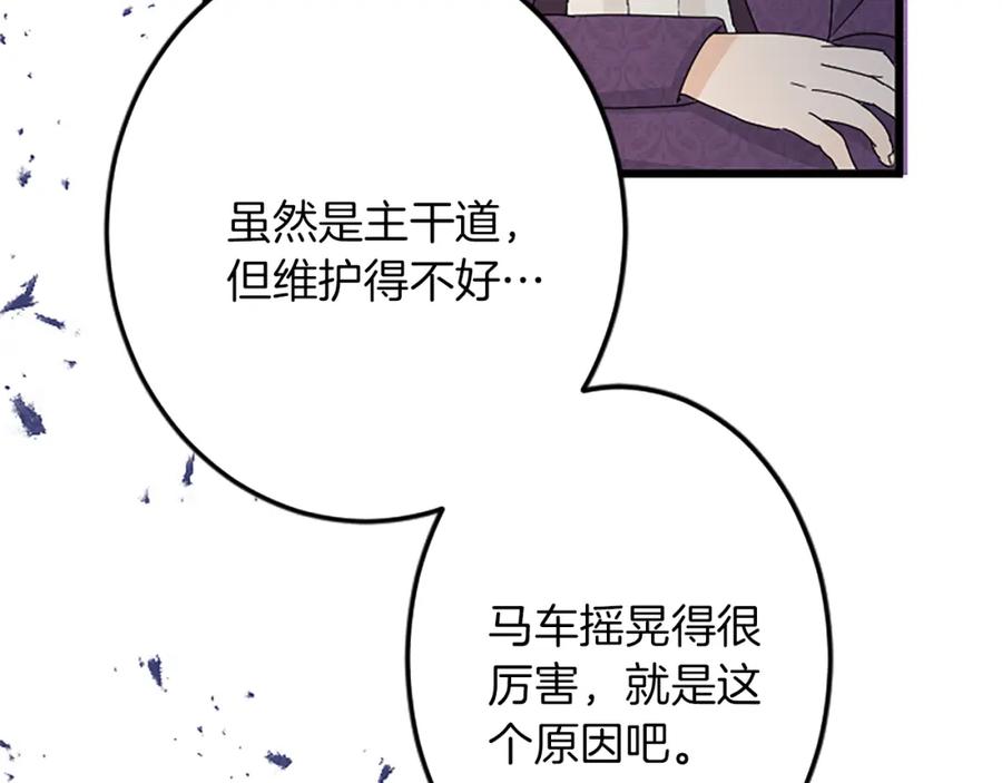 《复仇千金的第二人生》第42话 再次视察 第59页