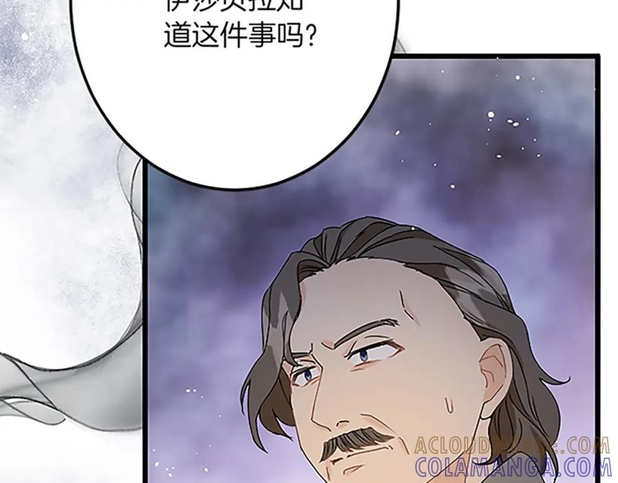 《复仇千金的第二人生》第42话 再次视察 第37页