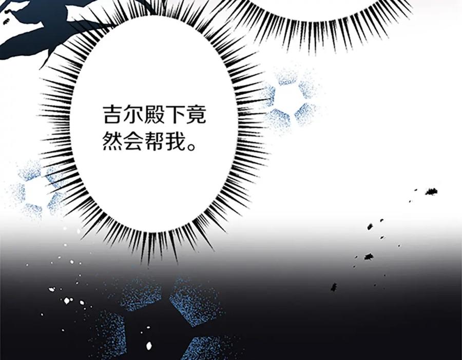 《复仇千金的第二人生》第42话 再次视察 第142页