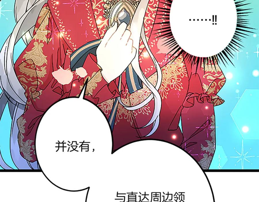 《复仇千金的第二人生》第42话 再次视察 第116页