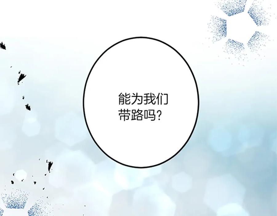 《复仇千金的第二人生》第42话 再次视察 第139页