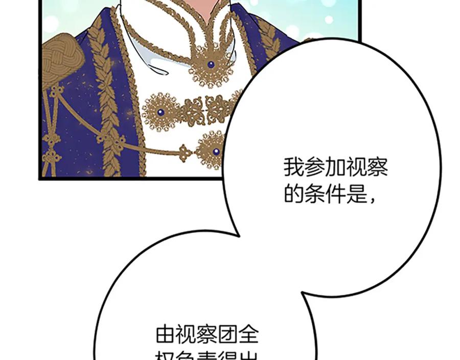 《复仇千金的第二人生》第42话 再次视察 第102页
