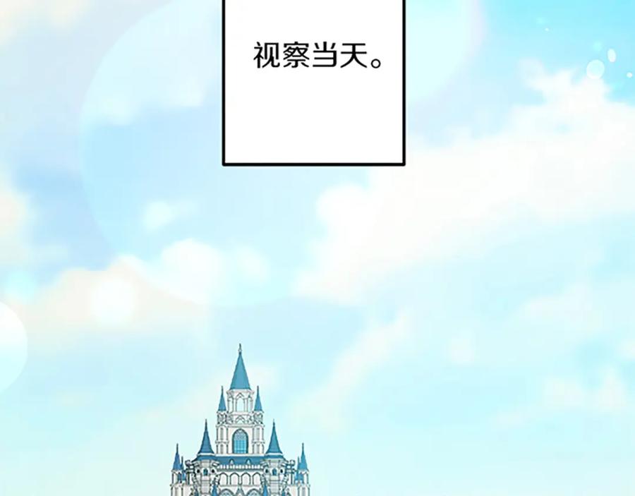 《复仇千金的第二人生》第42话 再次视察 第6页