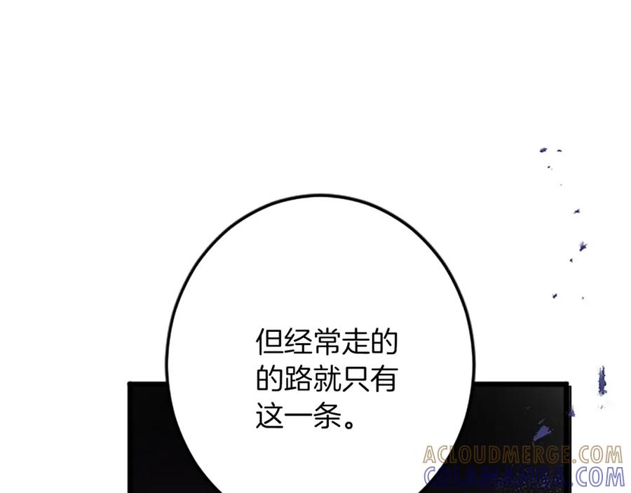 《复仇千金的第二人生》第42话 再次视察 第57页