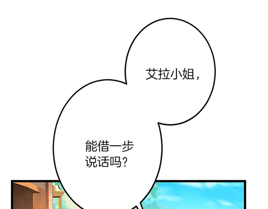 《复仇千金的第二人生》第42话 再次视察 第8页
