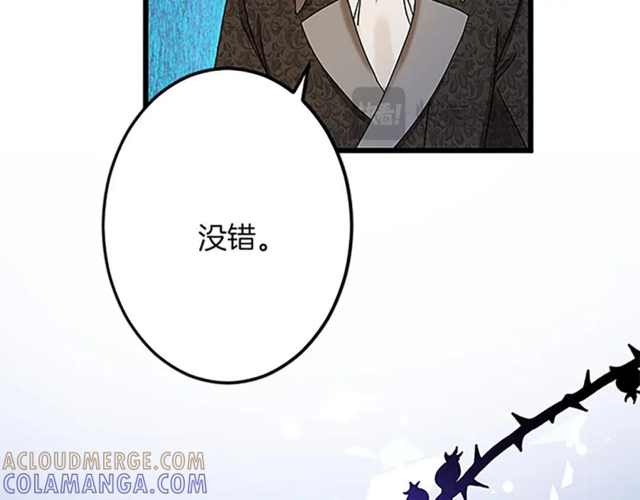 《复仇千金的第二人生》第42话 再次视察 第105页