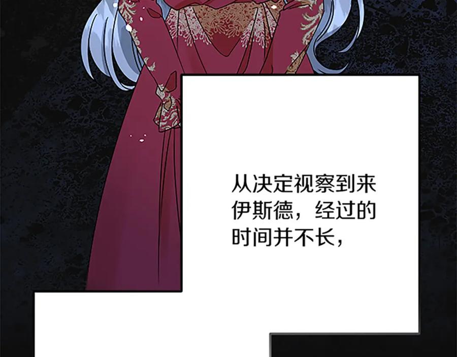 《复仇千金的第二人生》第43话 阴谋与对策 第30页