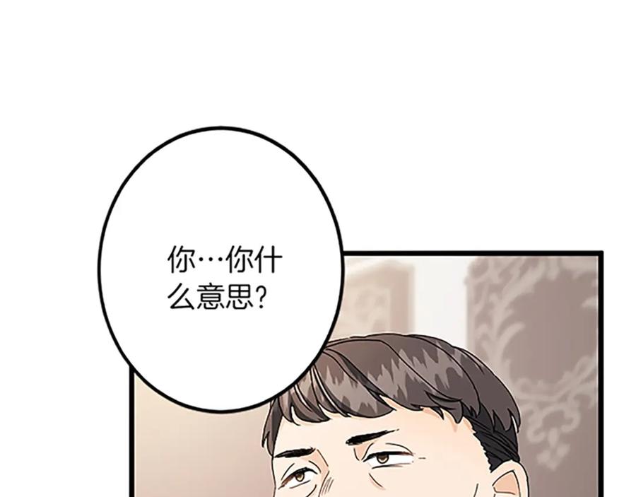 《复仇千金的第二人生》第43话 阴谋与对策 第110页
