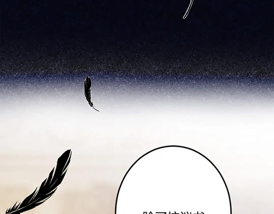 《复仇千金的第二人生》第43话 阴谋与对策 第136页