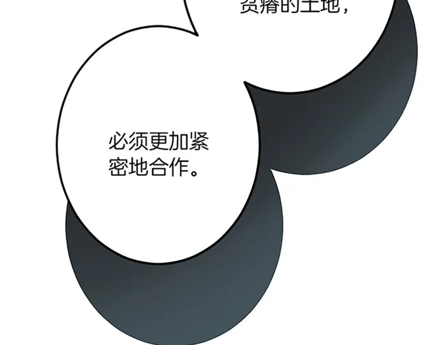《复仇千金的第二人生》第43话 阴谋与对策 第48页