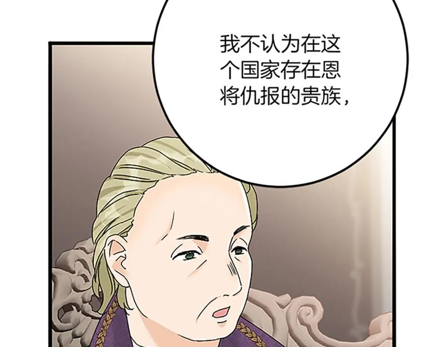 《复仇千金的第二人生》第43话 阴谋与对策 第104页