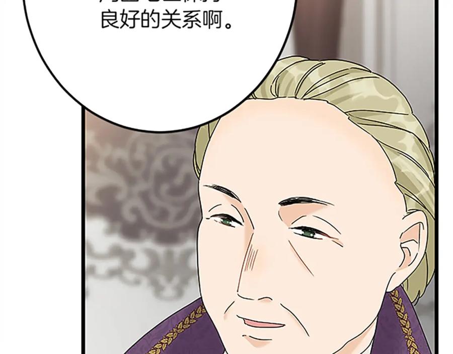 《复仇千金的第二人生》第43话 阴谋与对策 第56页