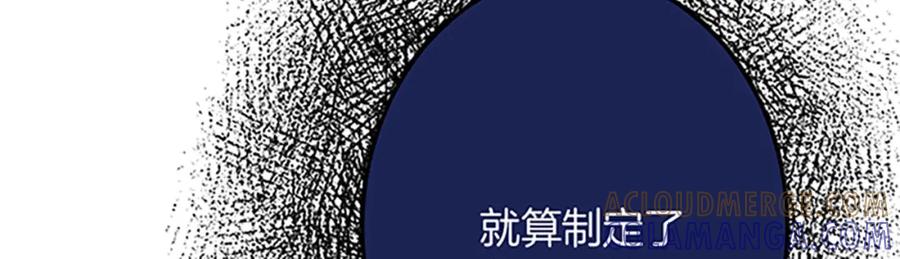 《复仇千金的第二人生》第43话 阴谋与对策 第101页