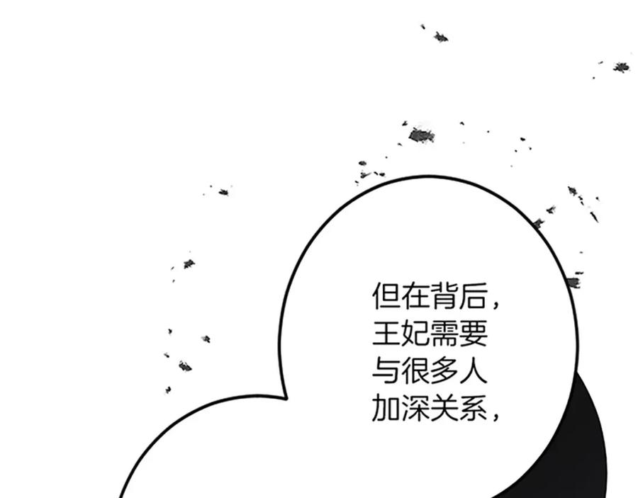 《复仇千金的第二人生》第43话 阴谋与对策 第68页