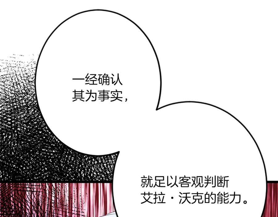 《复仇千金的第二人生》第43话 阴谋与对策 第151页