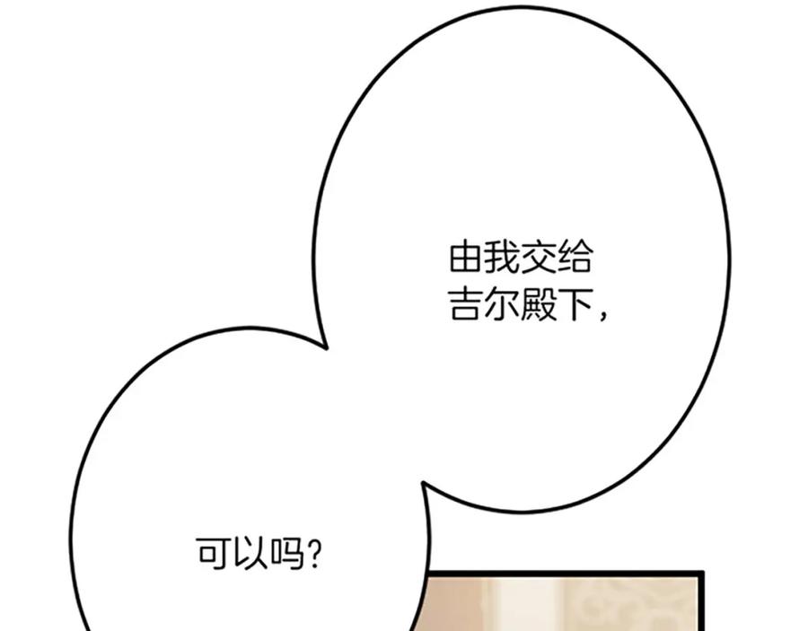 《复仇千金的第二人生》第43话 阴谋与对策 第140页