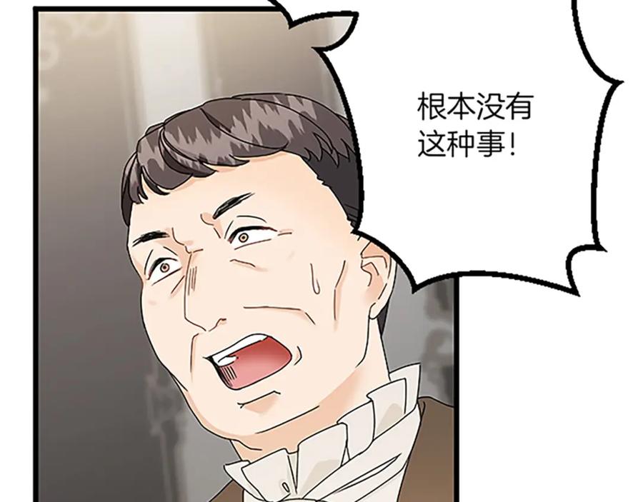 《复仇千金的第二人生》第43话 阴谋与对策 第123页