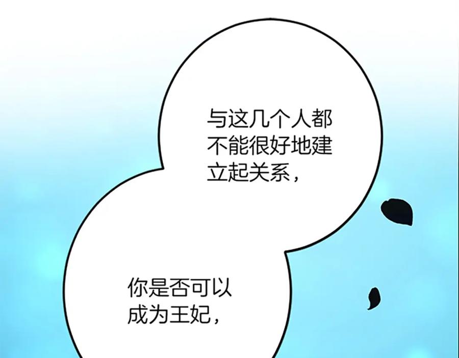 《复仇千金的第二人生》第43话 阴谋与对策 第76页