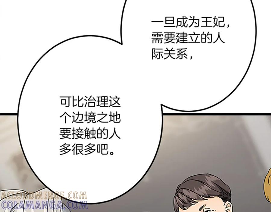 《复仇千金的第二人生》第43话 阴谋与对策 第61页