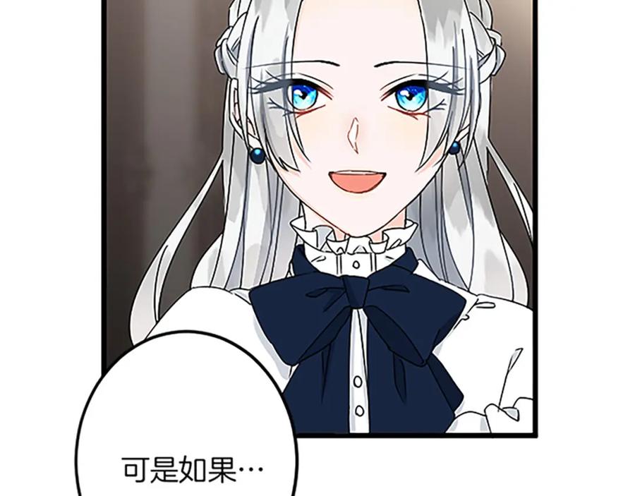 《复仇千金的第二人生》第43话 阴谋与对策 第99页
