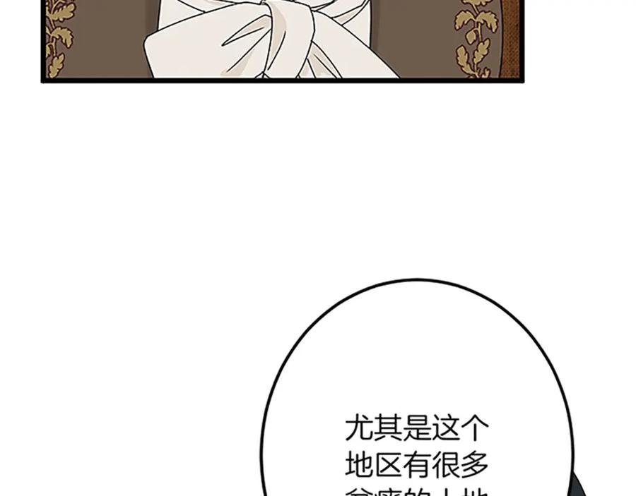 《复仇千金的第二人生》第43话 阴谋与对策 第47页