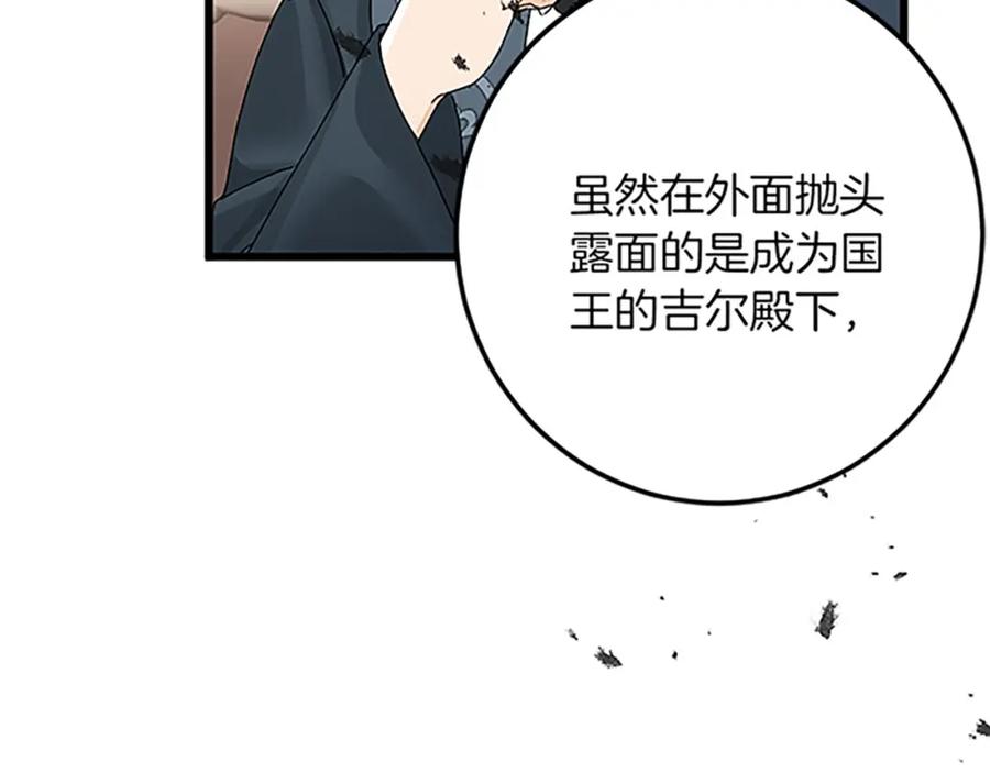 《复仇千金的第二人生》第43话 阴谋与对策 第67页