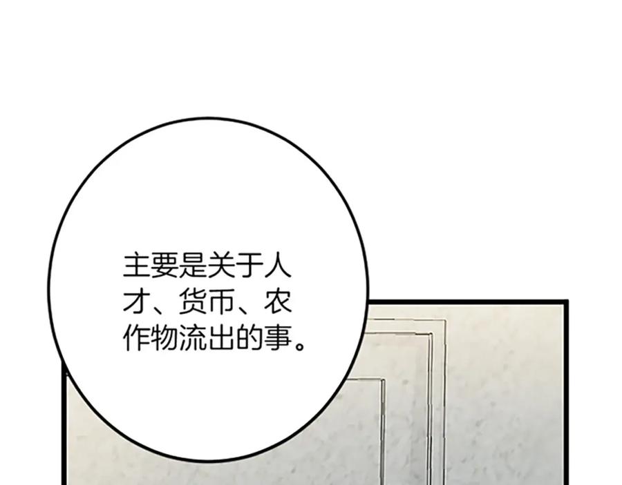 《复仇千金的第二人生》第43话 阴谋与对策 第8页