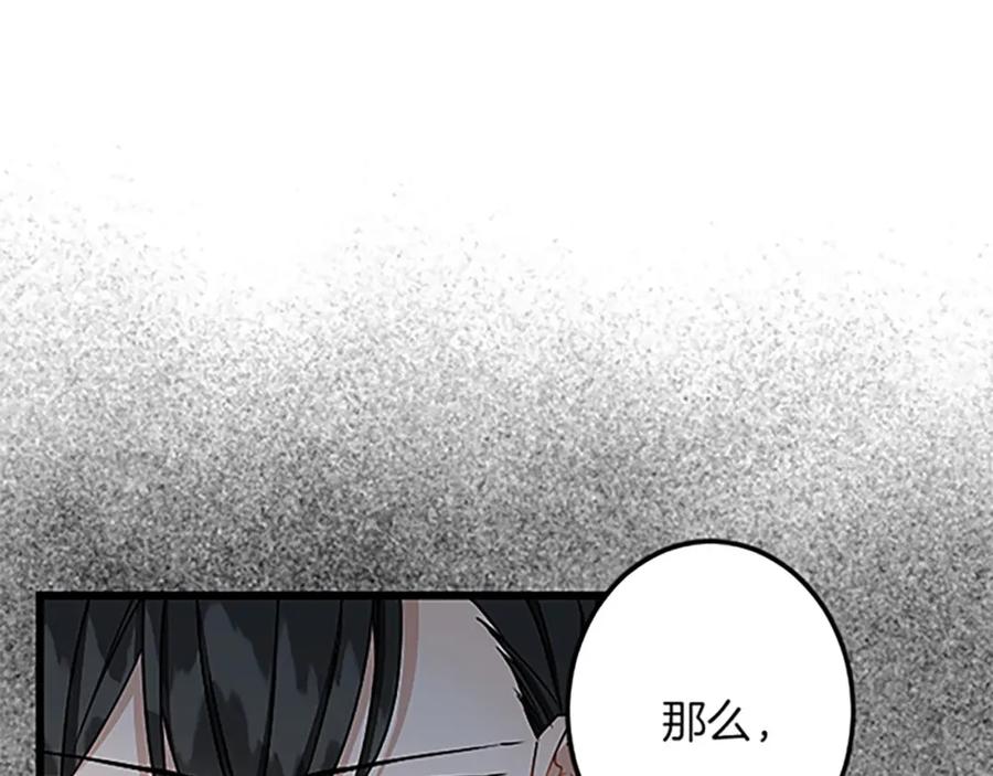 《复仇千金的第二人生》第43话 阴谋与对策 第143页