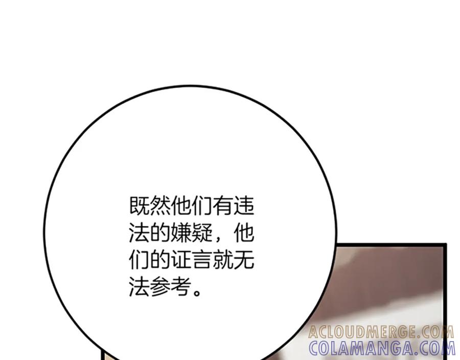 《复仇千金的第二人生》第43话 阴谋与对策 第145页