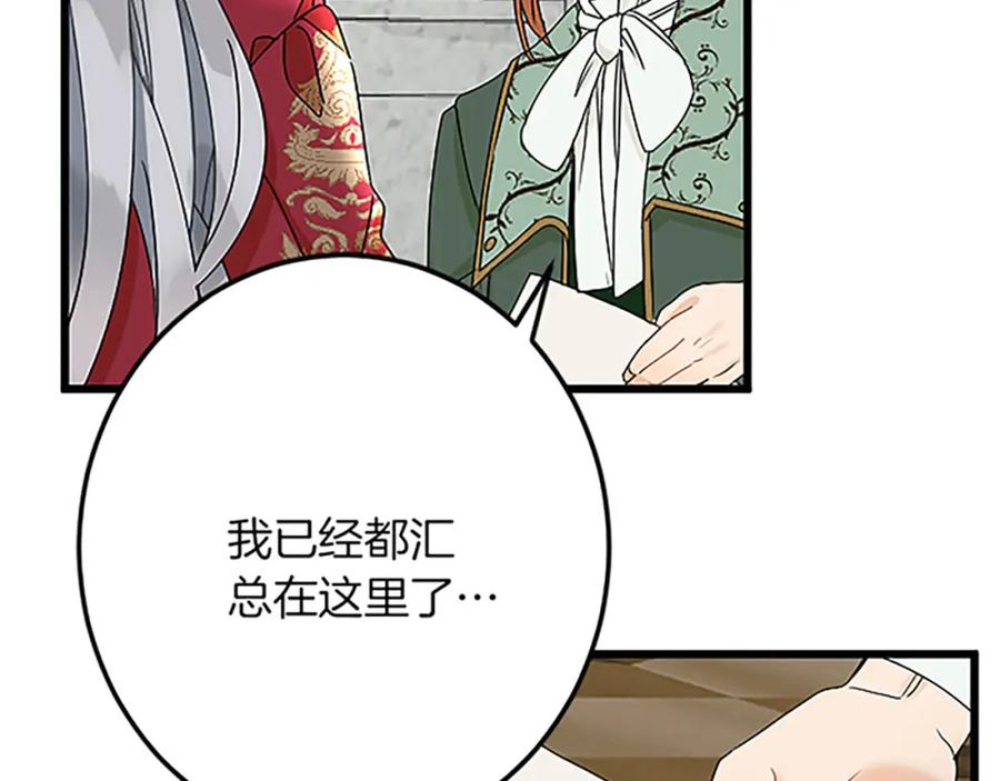《复仇千金的第二人生》第43话 阴谋与对策 第35页