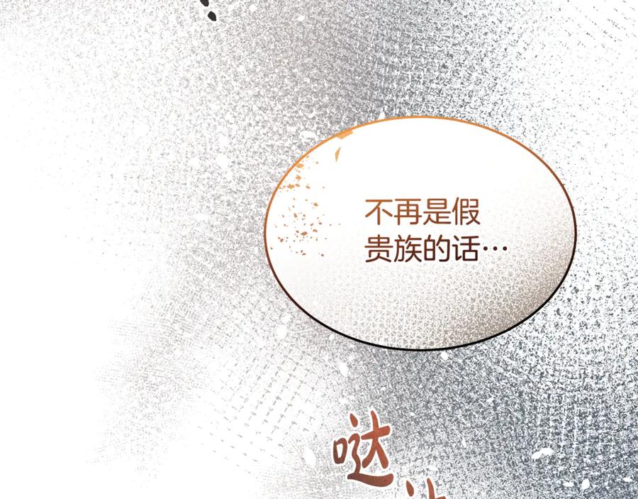 《杀了病娇男主》第22话 记忆同步 第112页