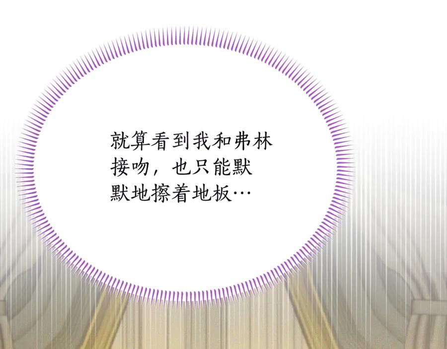 《杀了病娇男主》第22话 记忆同步 第28页