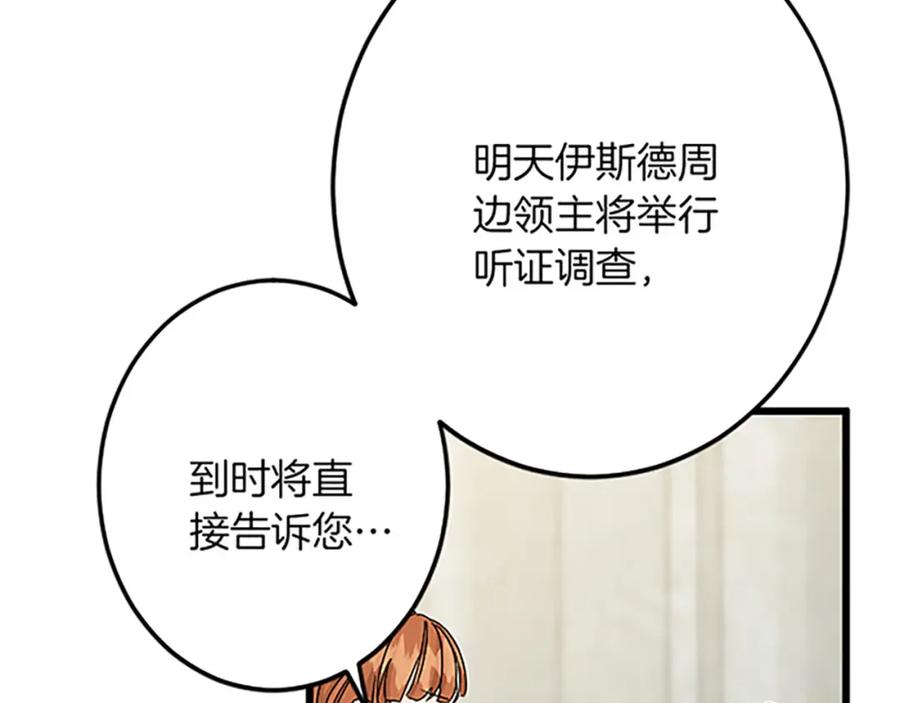 《复仇千金的第二人生》第43话 阴谋与对策 第15页