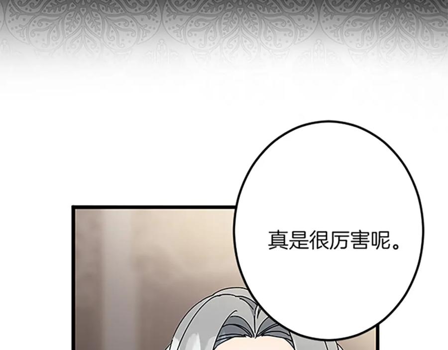 《复仇千金的第二人生》第43话 阴谋与对策 第98页