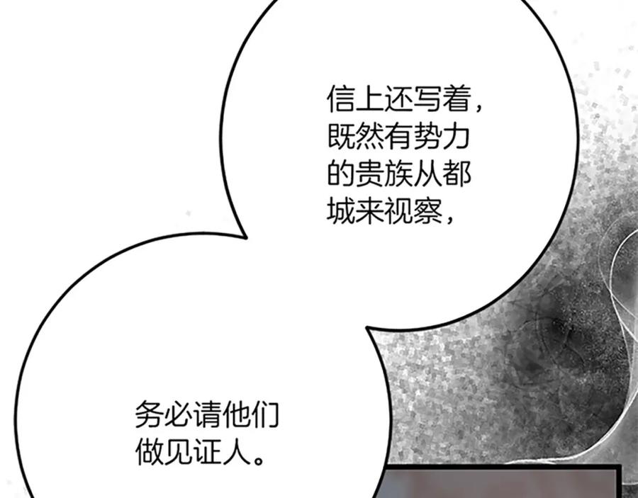 《复仇千金的第二人生》第43话 阴谋与对策 第18页